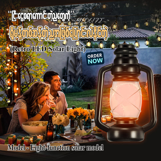 ME06172 Retro LED Solar Light