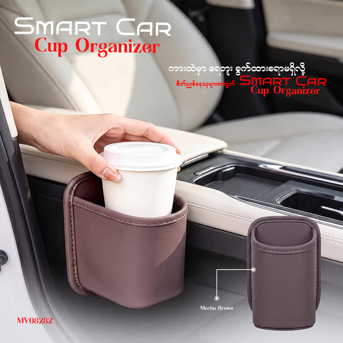 MV08282 Smart Car Cup Organizer