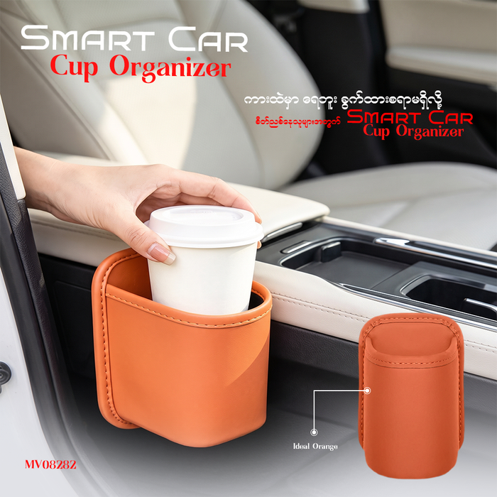 MV08282 Smart Car Cup Organizer